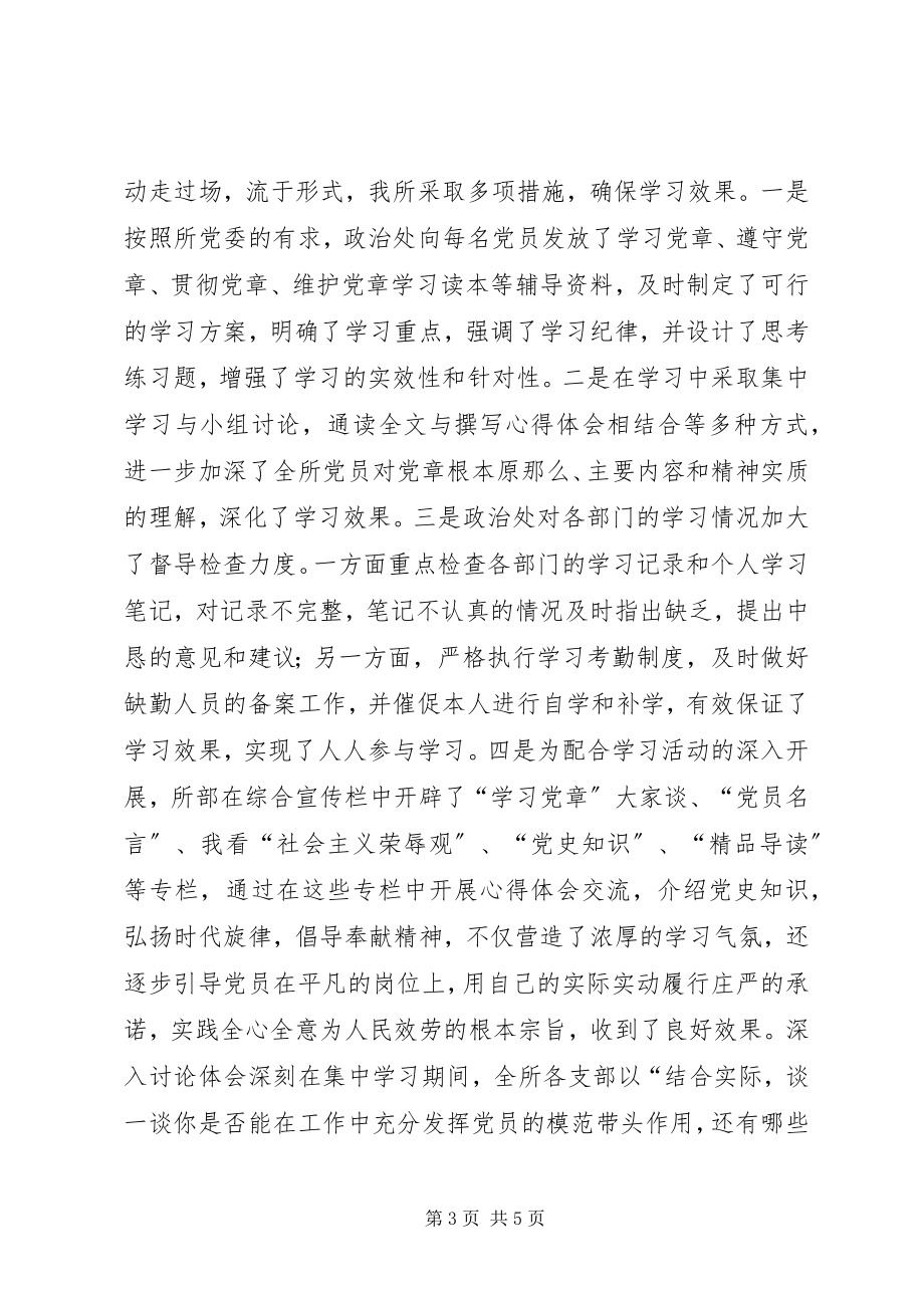 2023年学习党章教育活动经验材料.docx_第3页