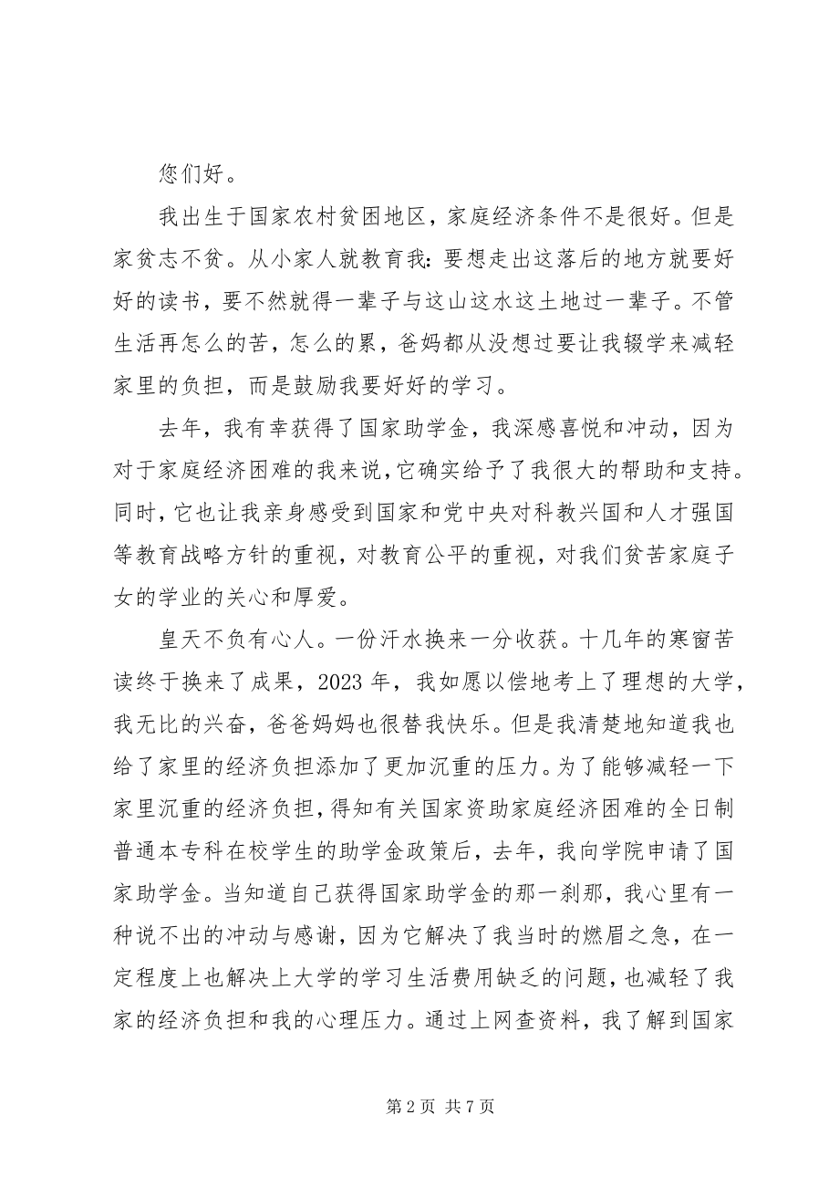 2023年获得助学金的感谢信.docx_第2页