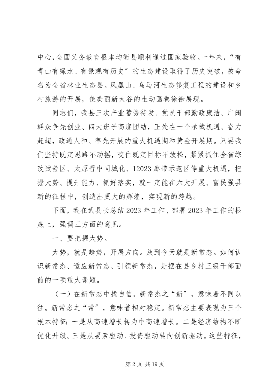 2023年县委书记在全县经济工作农村工作会议上的致辞.docx_第2页