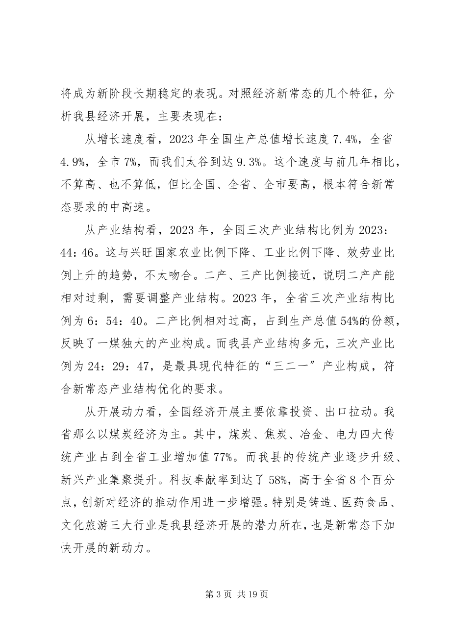 2023年县委书记在全县经济工作农村工作会议上的致辞.docx_第3页