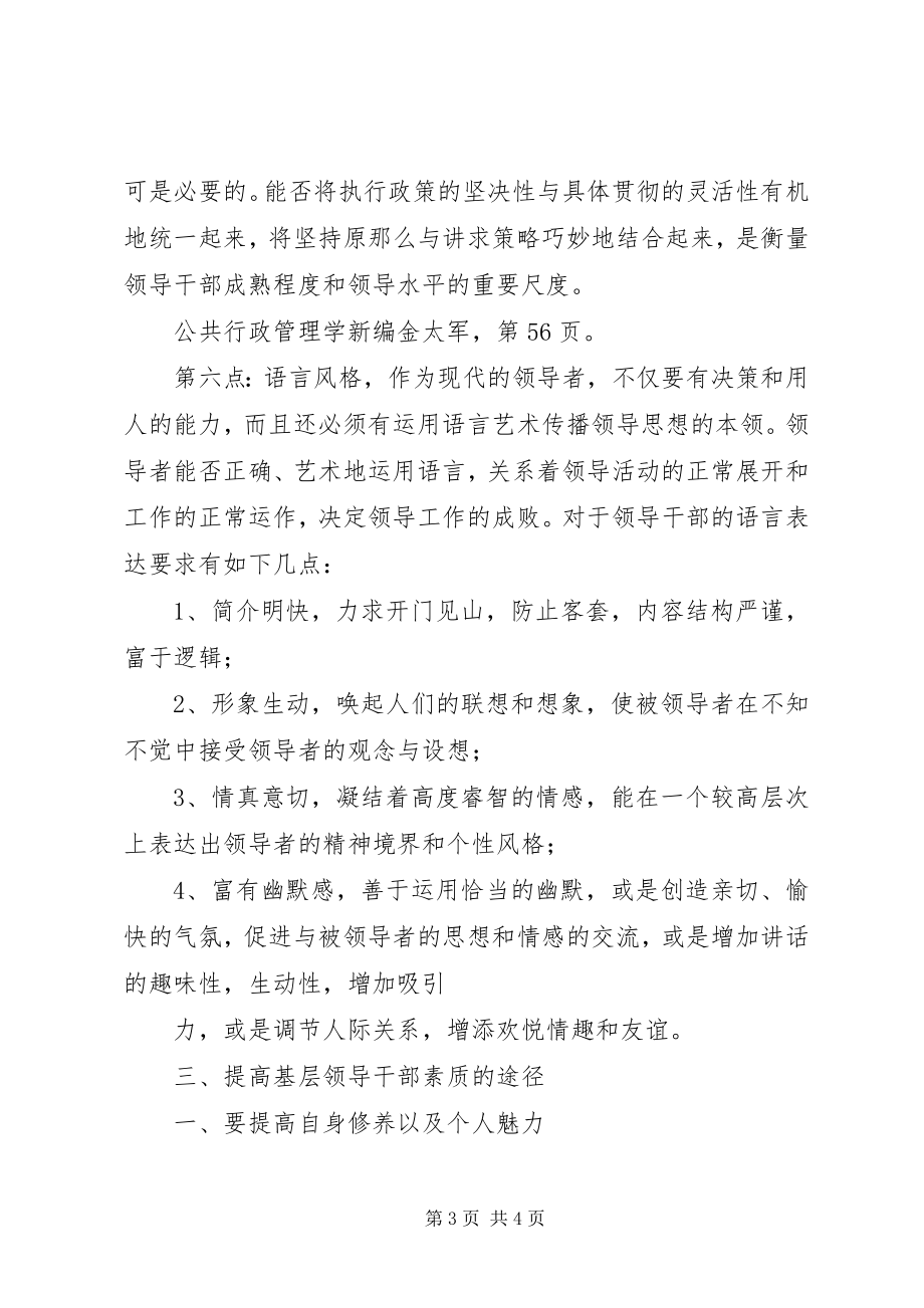 2023年基层领导干部的素质要求之浅见.docx_第3页