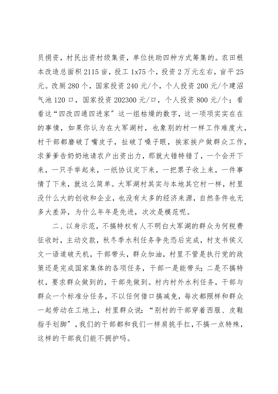 2023年村党支部的事迹材料新编.docx_第2页