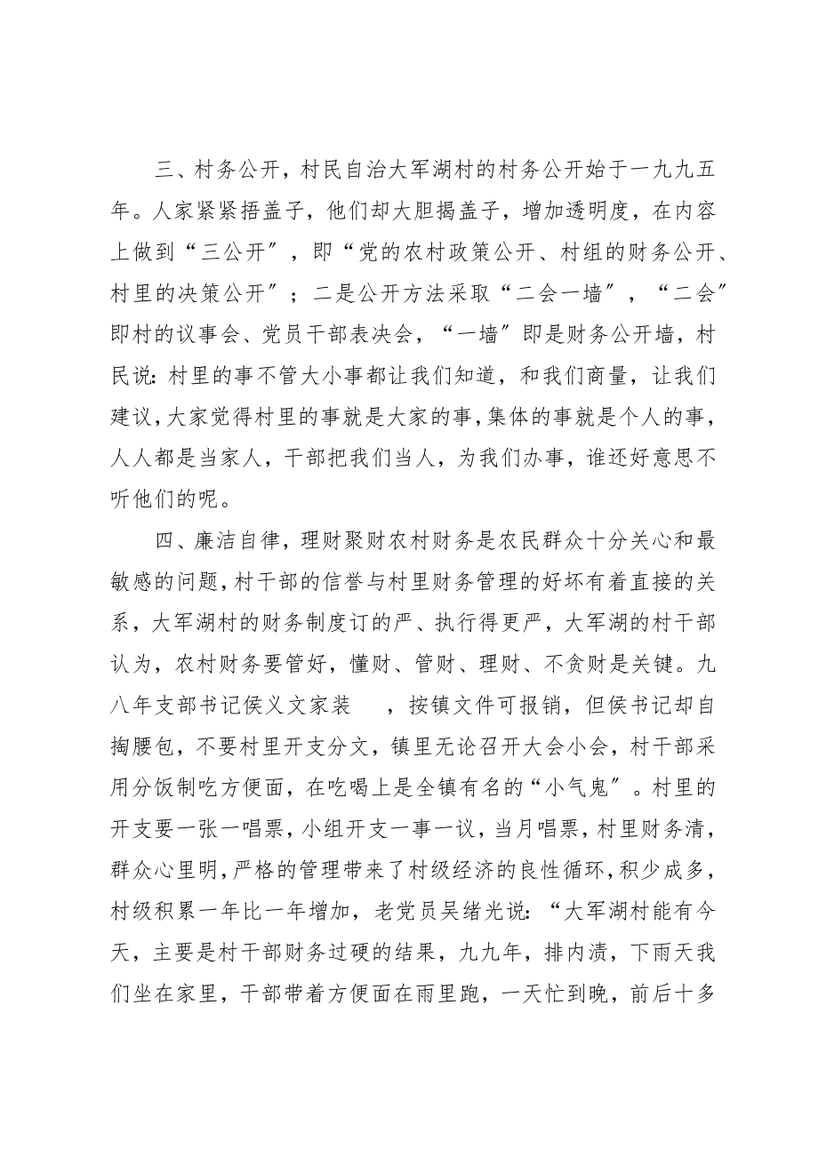 2023年村党支部的事迹材料新编.docx_第3页