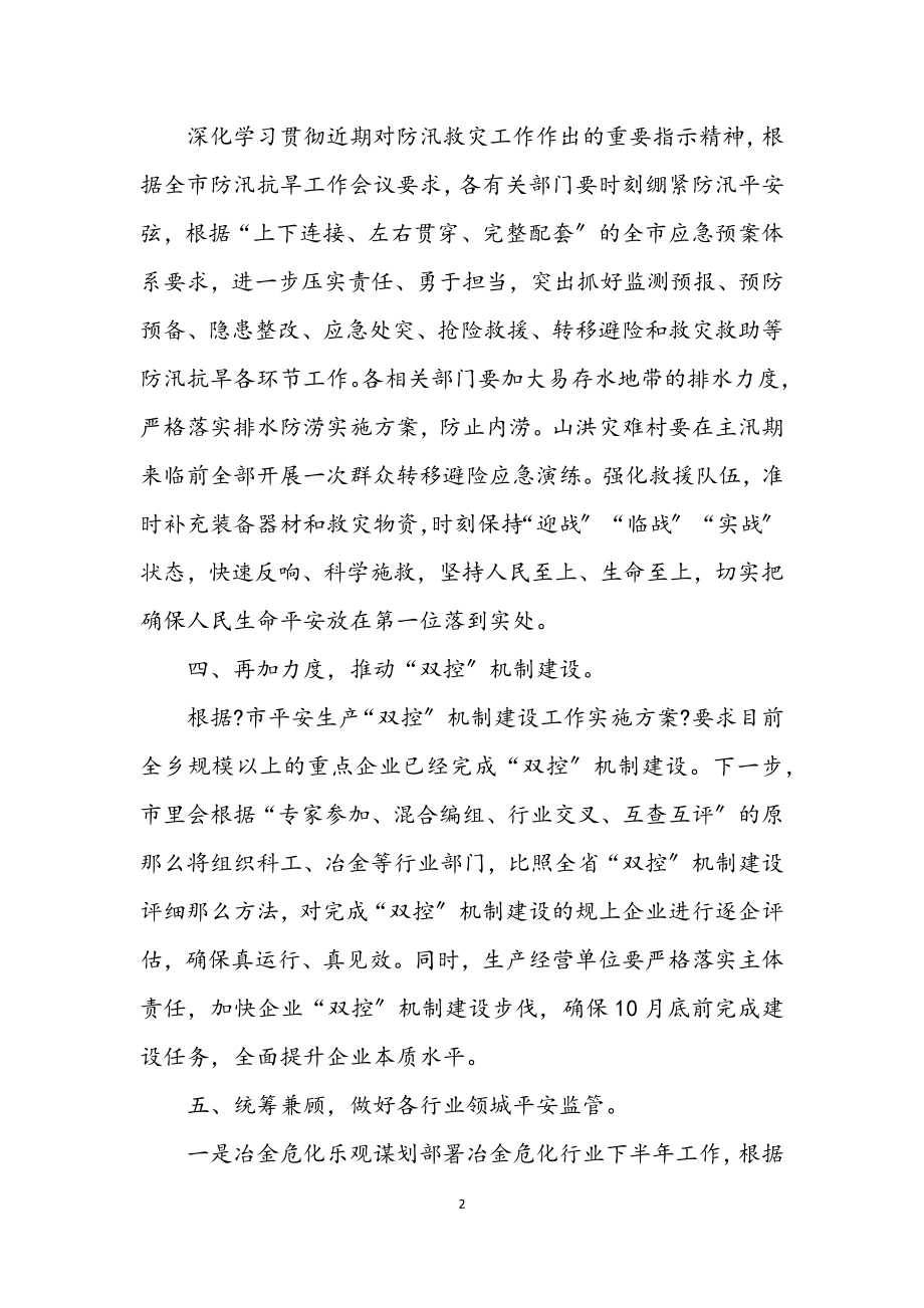 2023年乡镇第三季度事故防范措施.docx_第2页