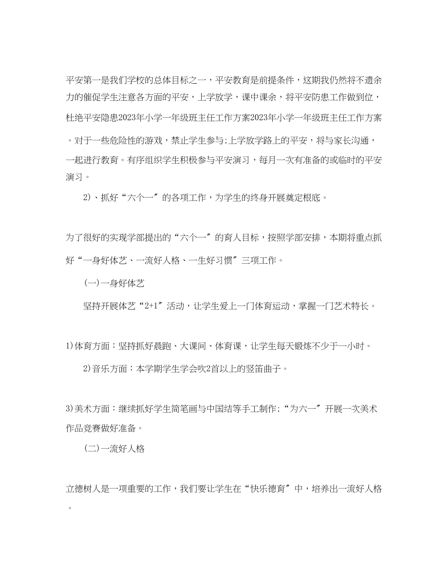 2023年班务工作计划小学班级.docx_第2页