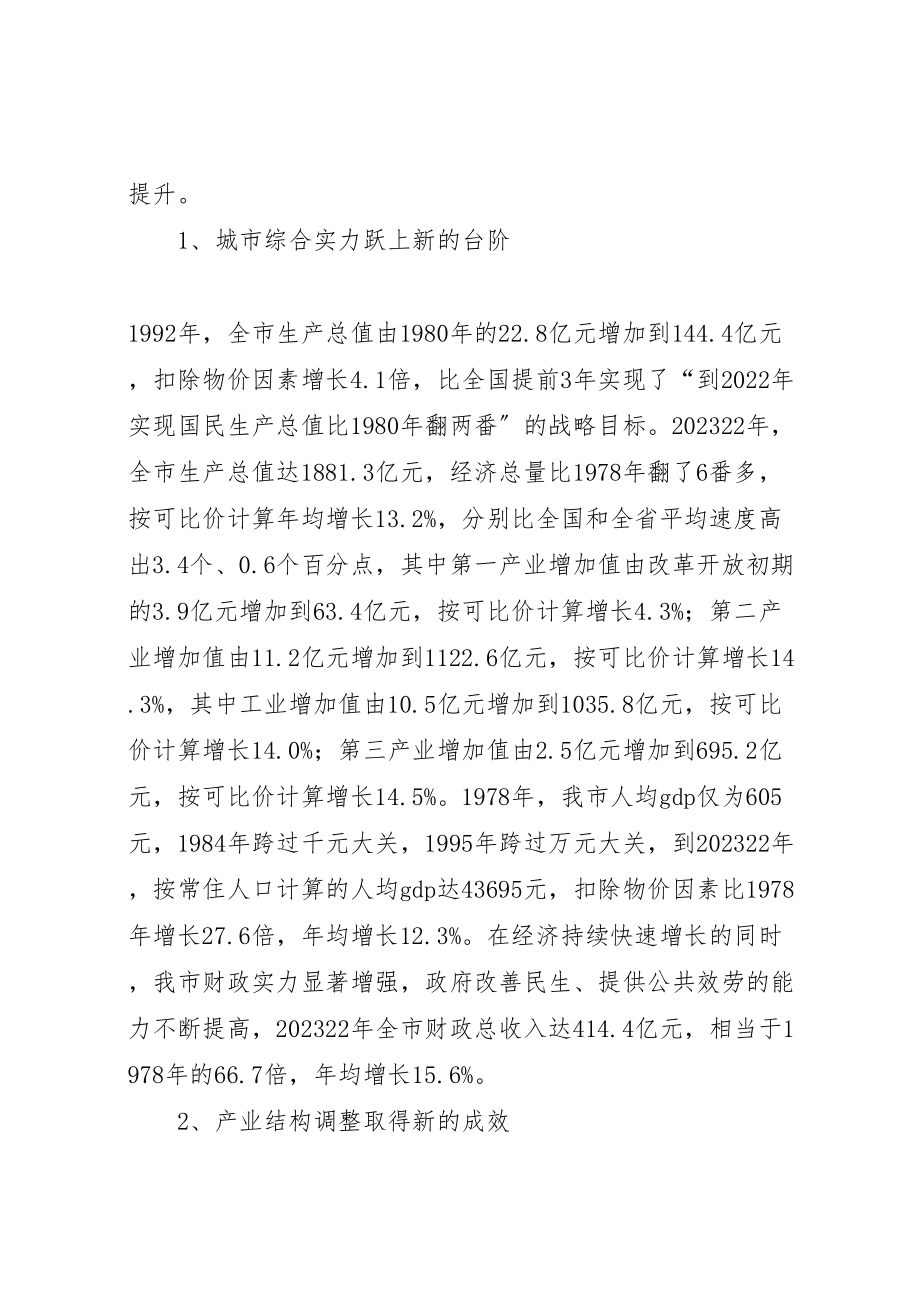 2023年改革开放某年常州经济社会发展成就回顾.doc_第2页