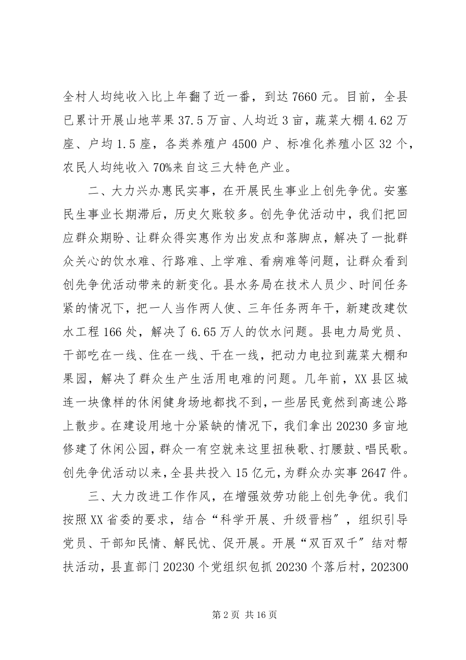 2023年全国创先争优活动总结交流会议讲话材料.docx_第2页