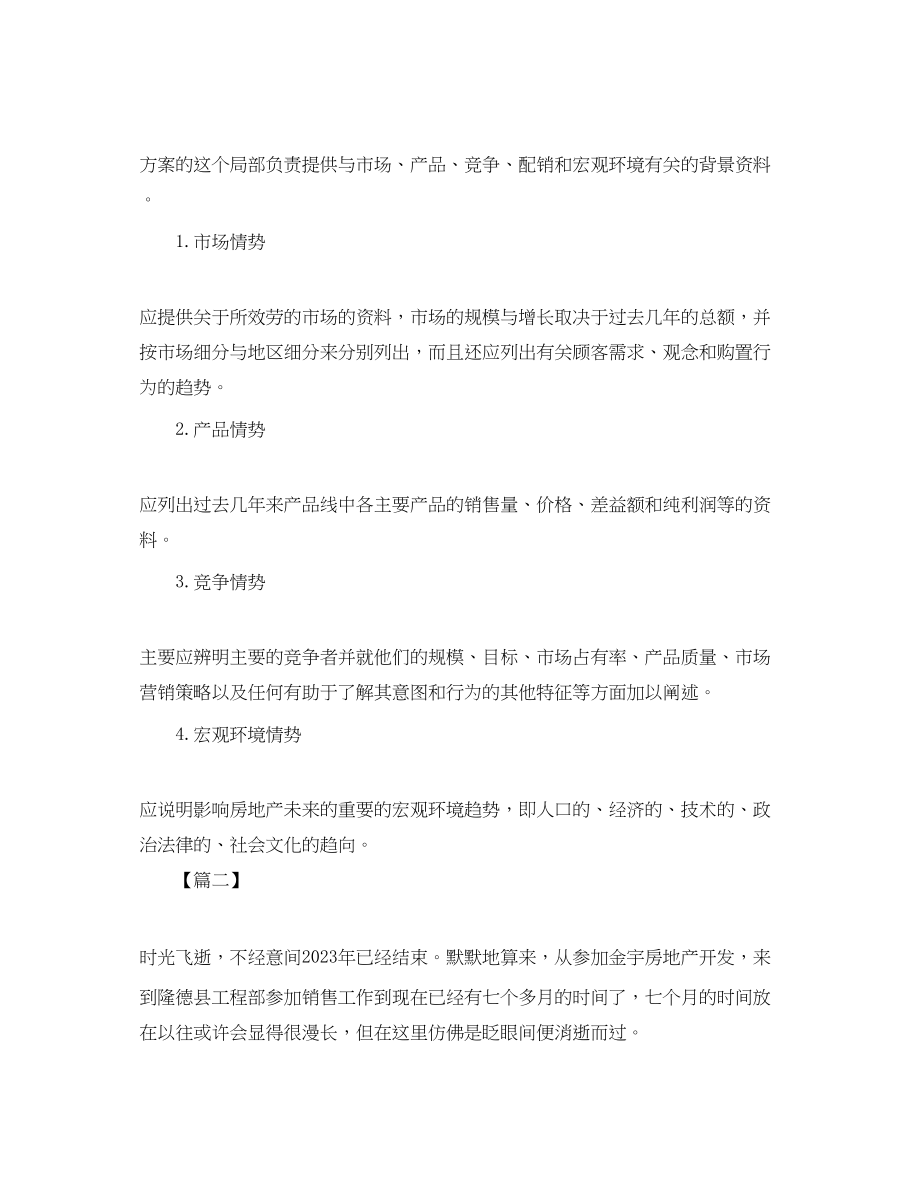 2023年房产置业顾问工作计划三篇.docx_第2页