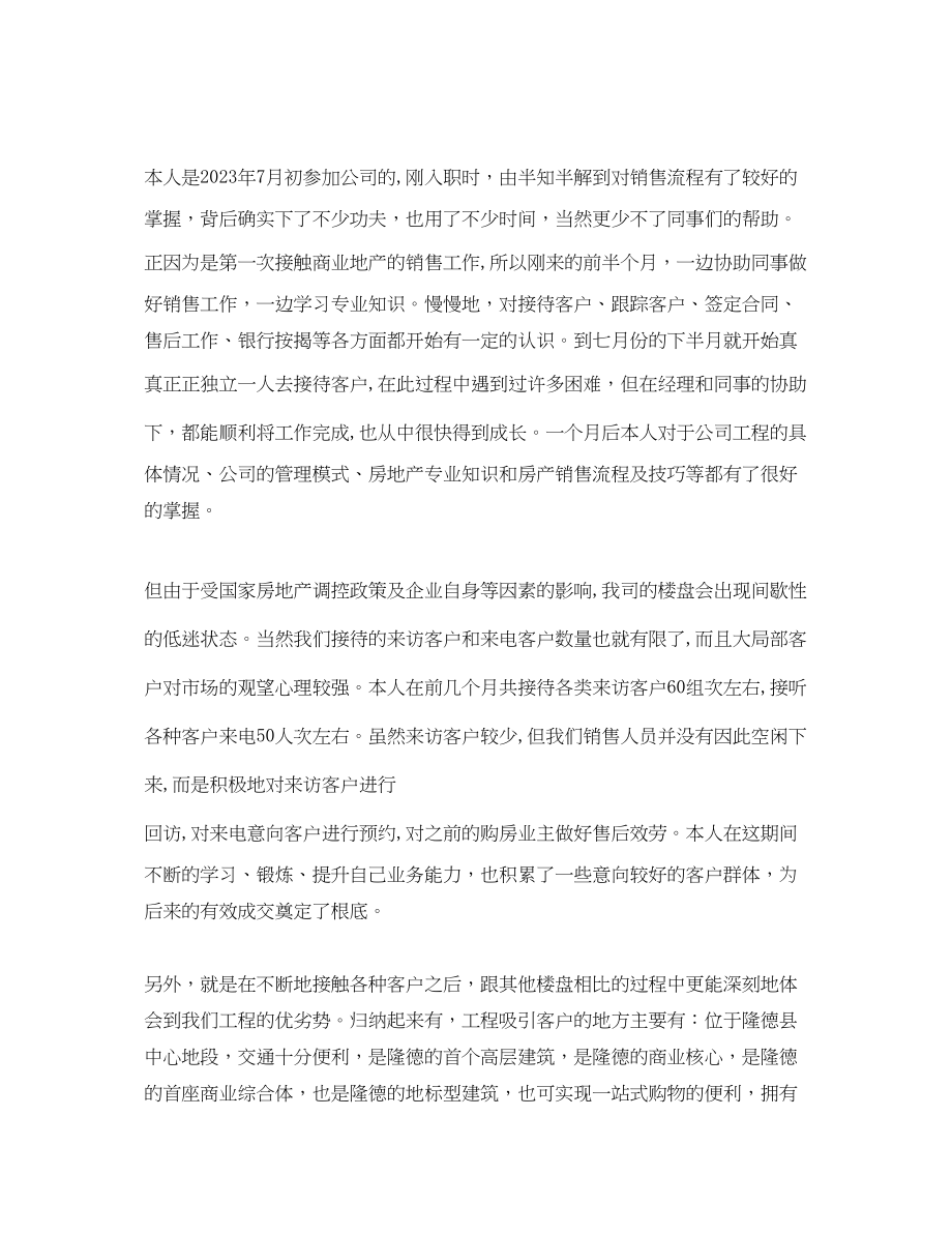 2023年房产置业顾问工作计划三篇.docx_第3页