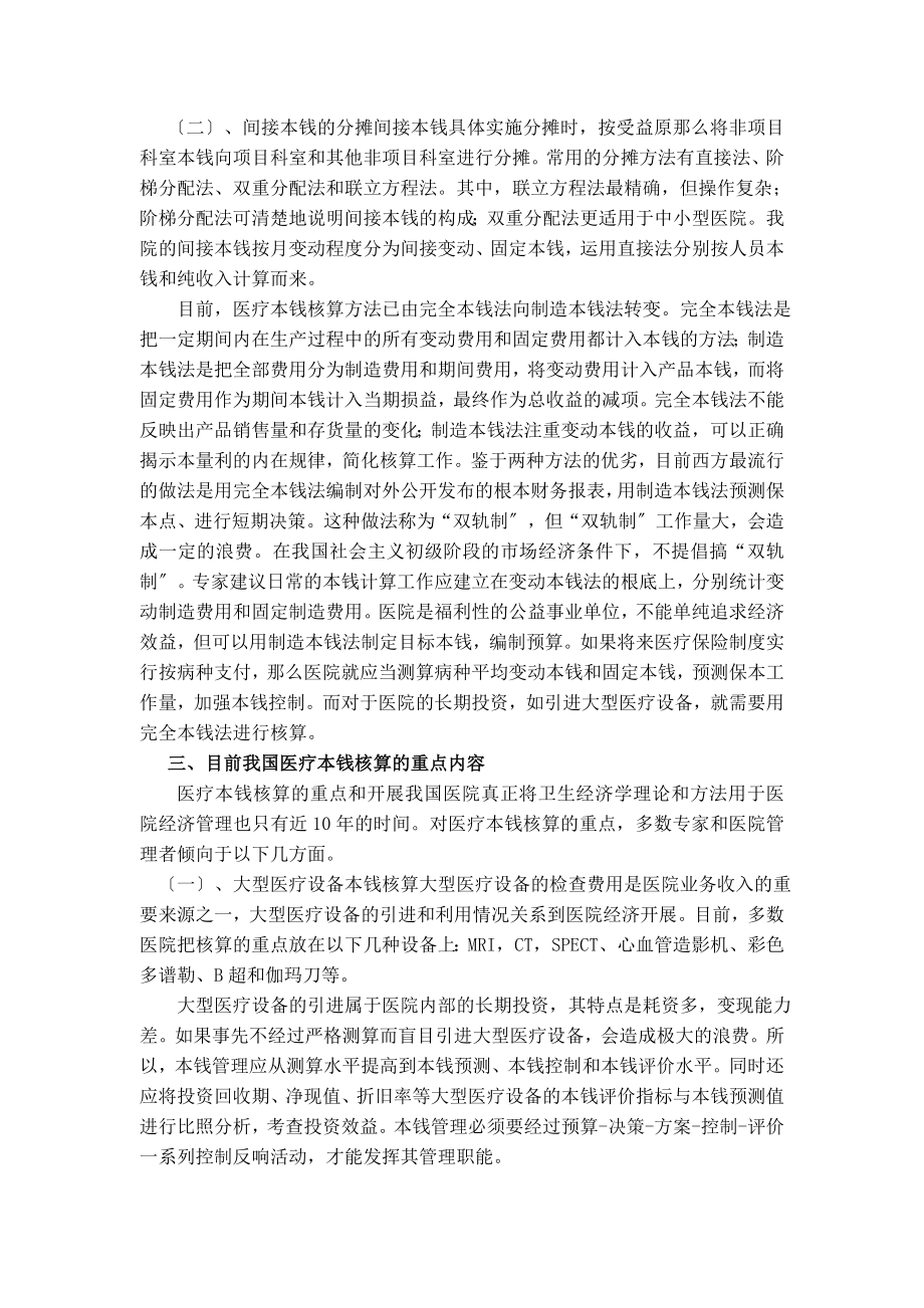 2023年会计核算在医院管理中应用和发展的探讨.docx_第3页