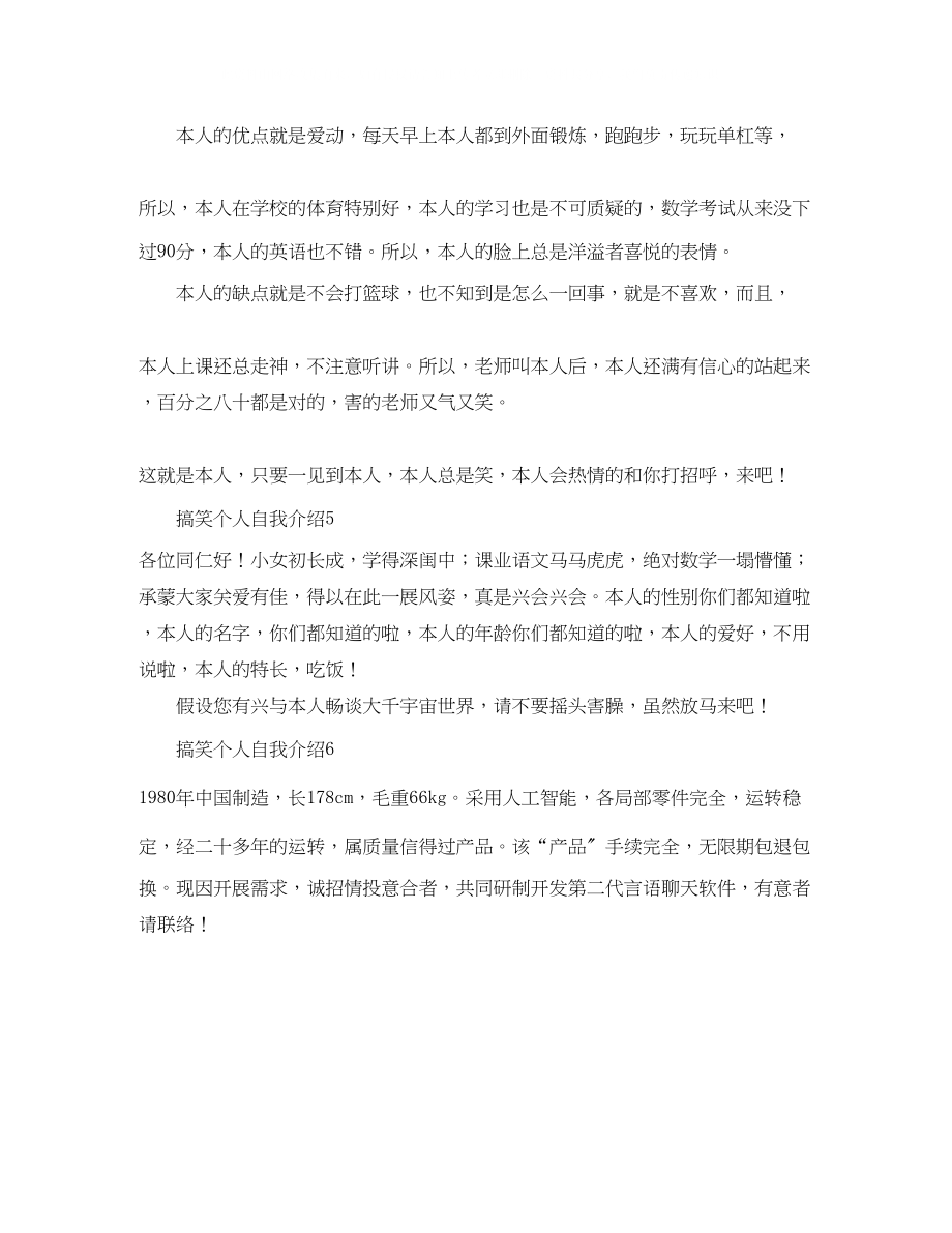 2023年搞笑个人自我介绍.docx_第2页