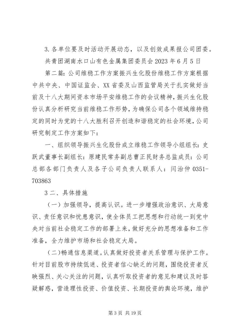 2023年公司团委“控亏维稳”主题活动方案.docx_第3页