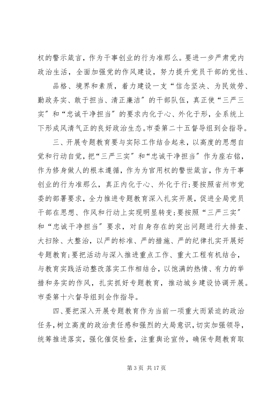 2023年参加“三严三实”和“忠诚干净担当”集中培训心得体会新编.docx_第3页