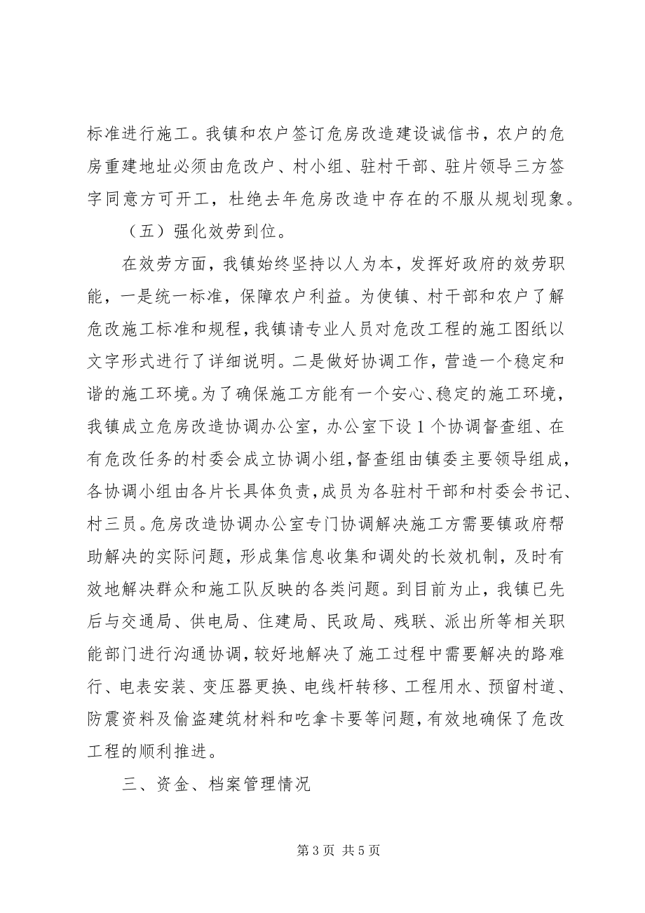 2023年镇危房改造工作总结.docx_第3页