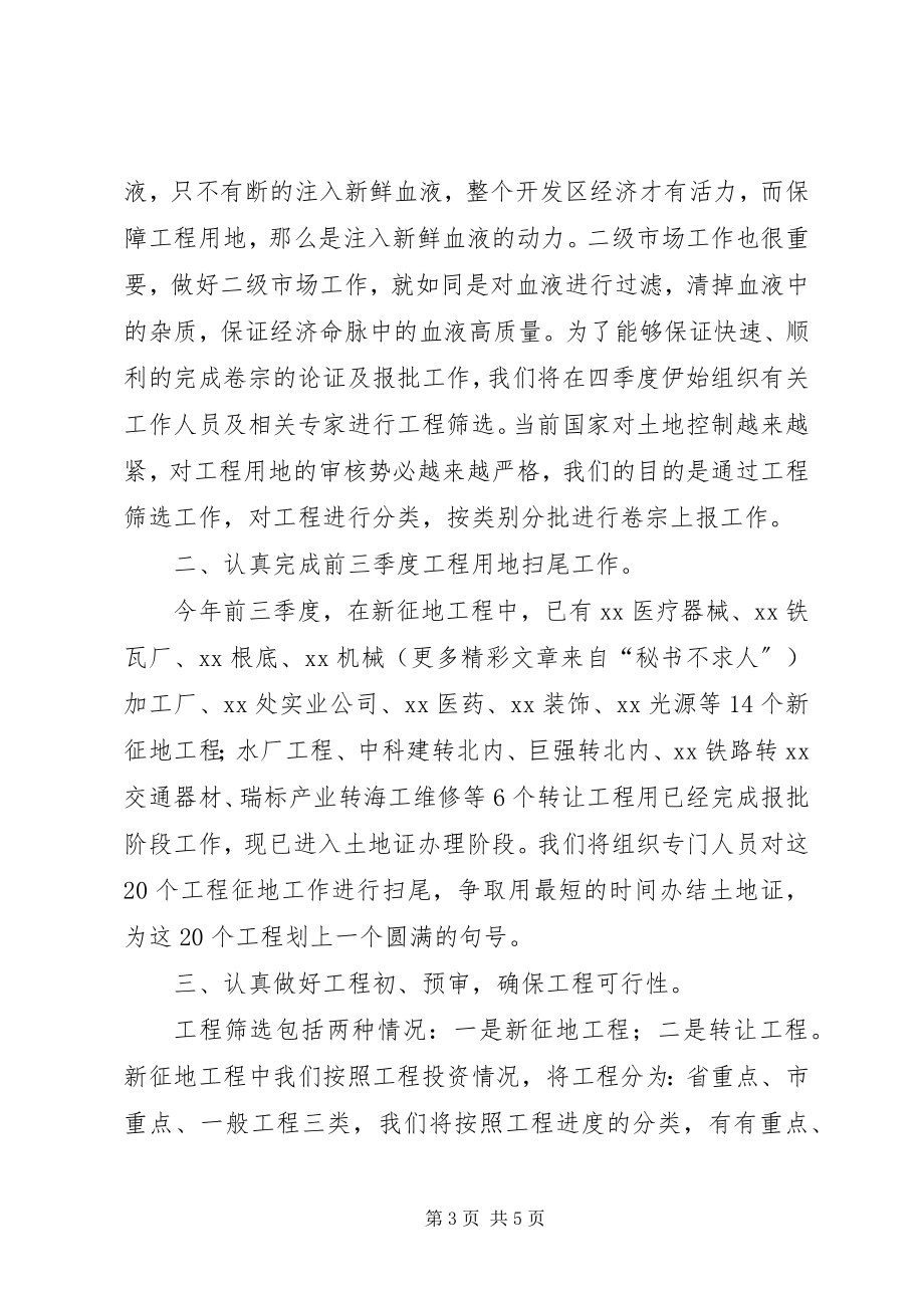 2023年土地房产局前阶段工作总结及四季度工作计划.docx_第3页