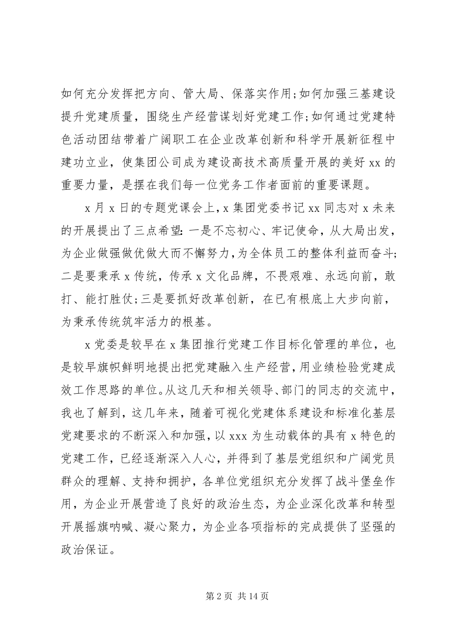 2023年干部培训开班致辞稿.docx_第2页