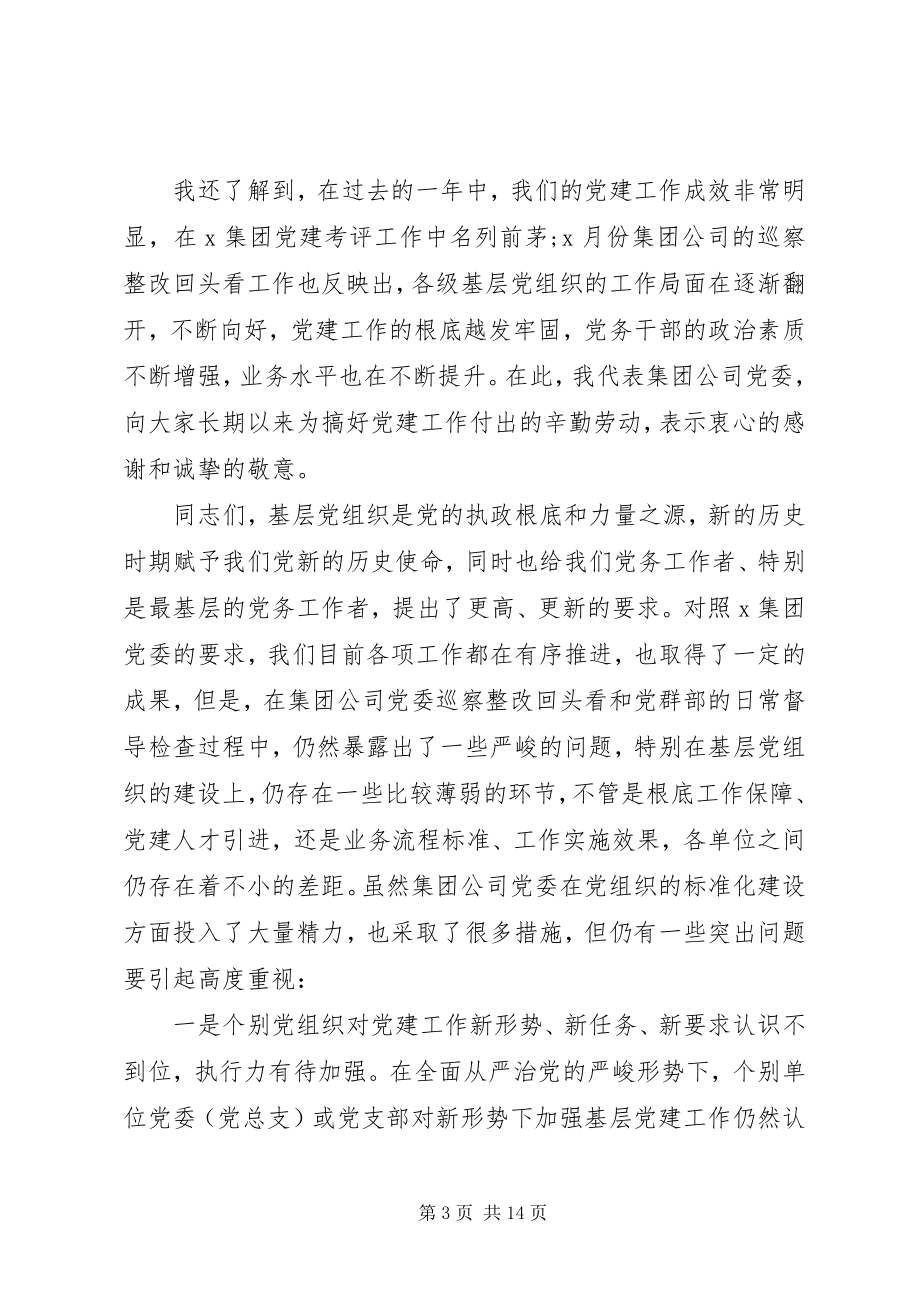 2023年干部培训开班致辞稿.docx_第3页