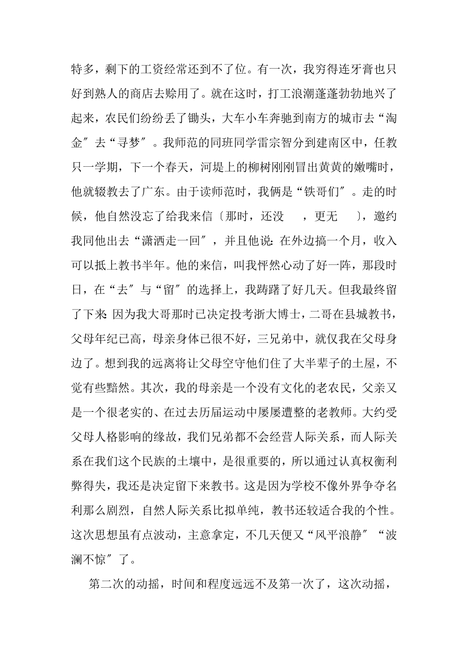 2023年师德师风学习个人总结.doc_第2页