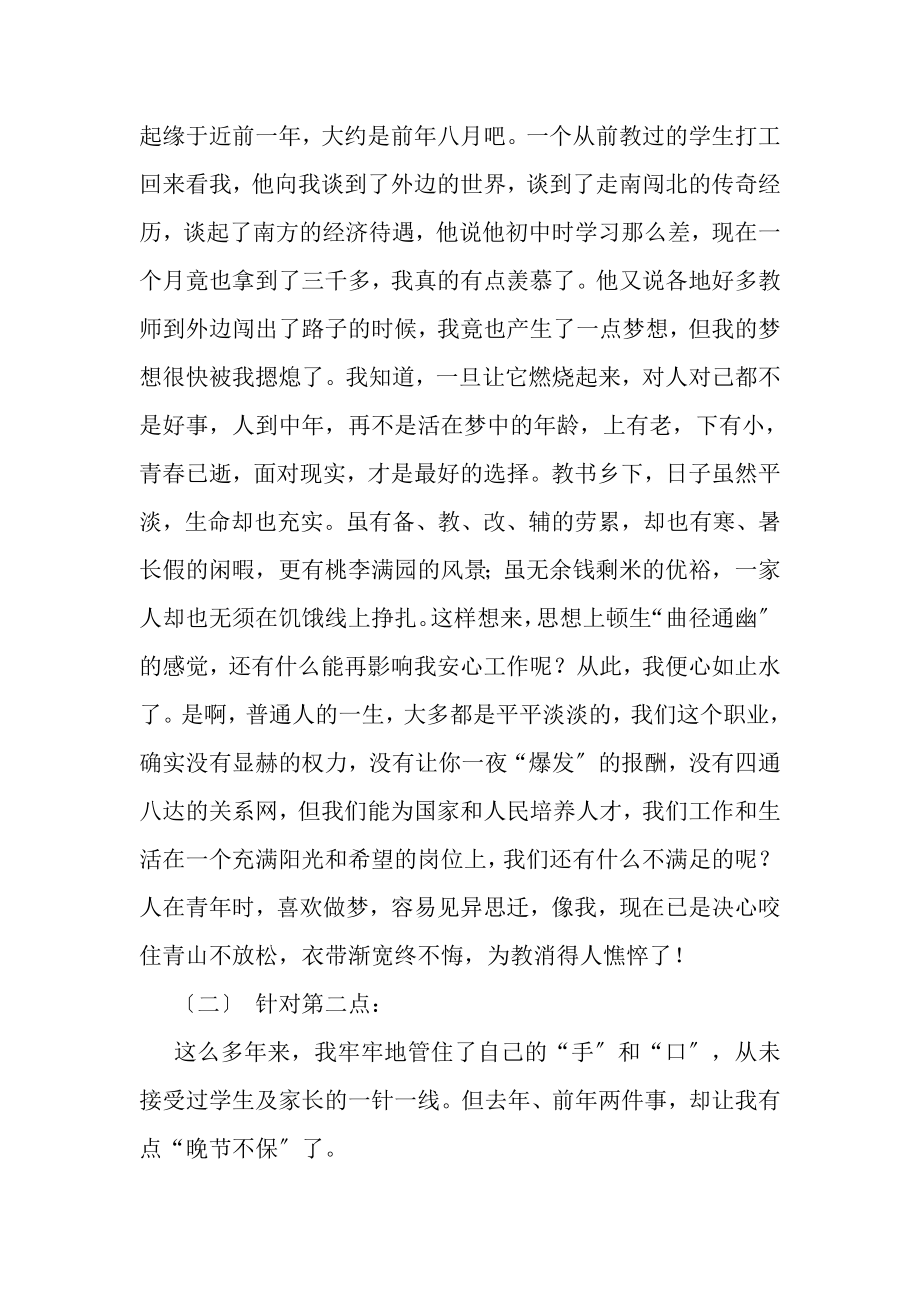 2023年师德师风学习个人总结.doc_第3页