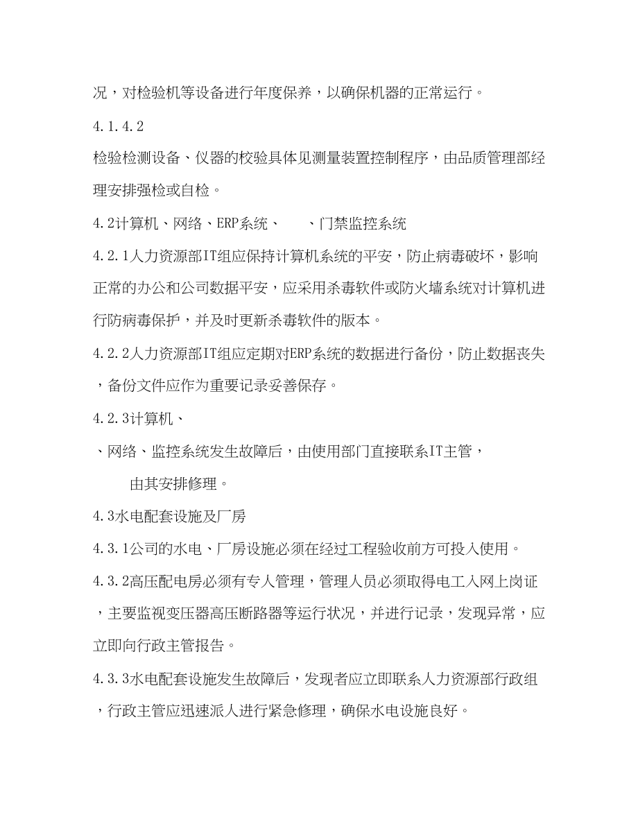 2023年公司基础设施管理办法.docx_第3页