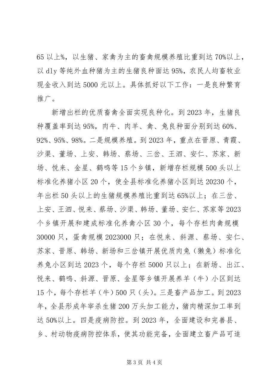 2023年XX县区现代农业产业发展规划新编.docx_第3页