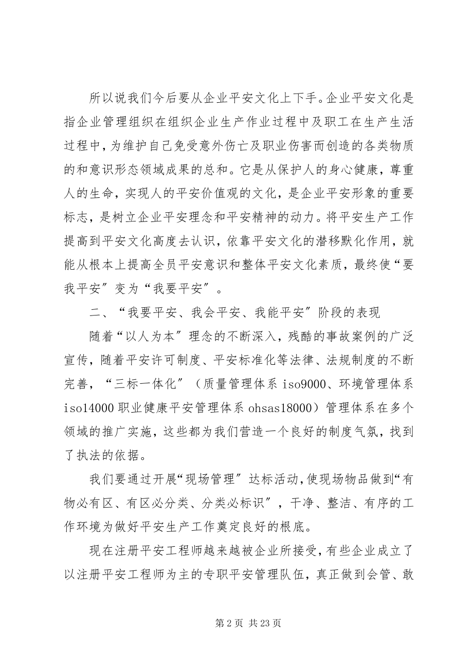 2023年安全的转变演讲稿新编.docx_第2页