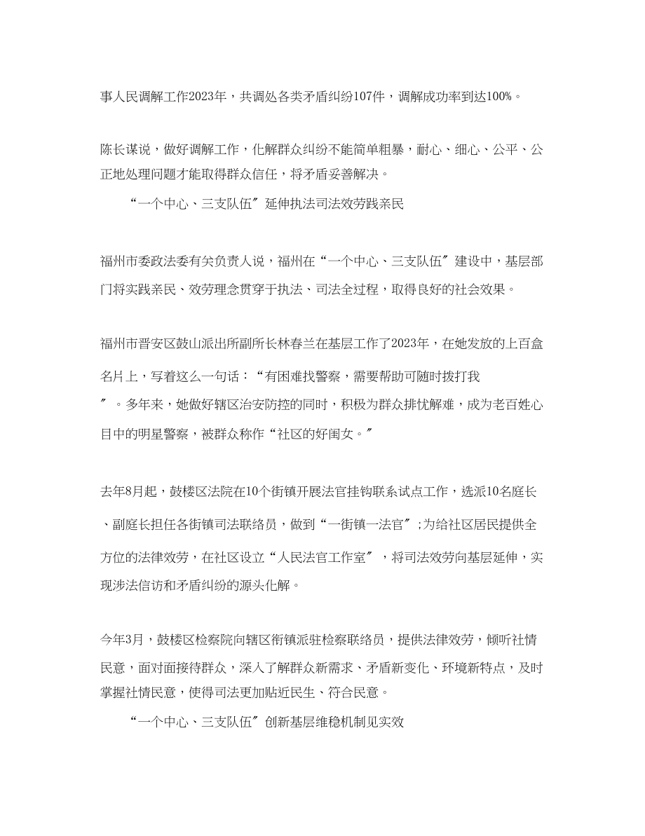 2023年基层干部三支队伍学习心得体会.docx_第3页