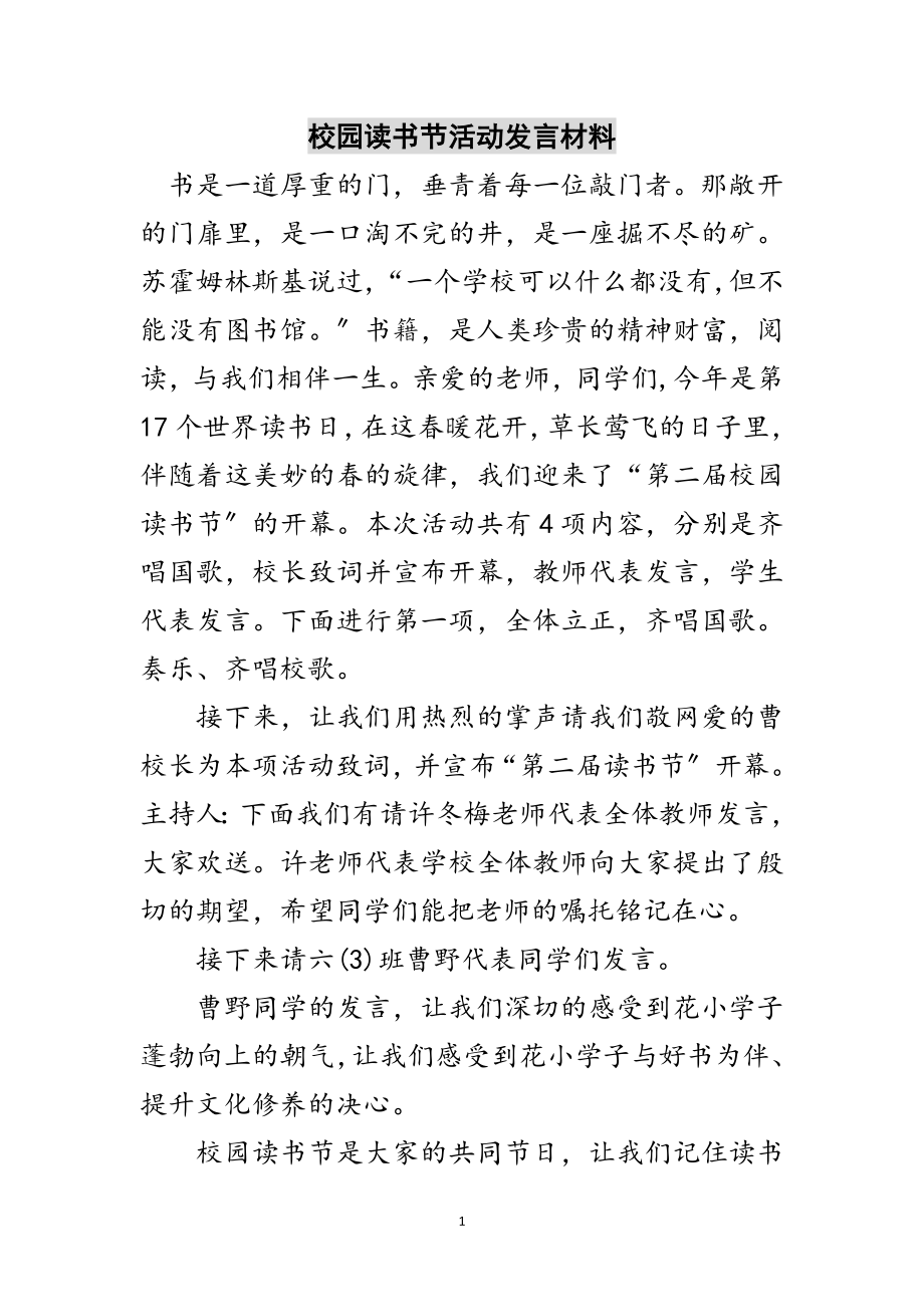 2023年校园读书节活动发言材料范文.doc_第1页