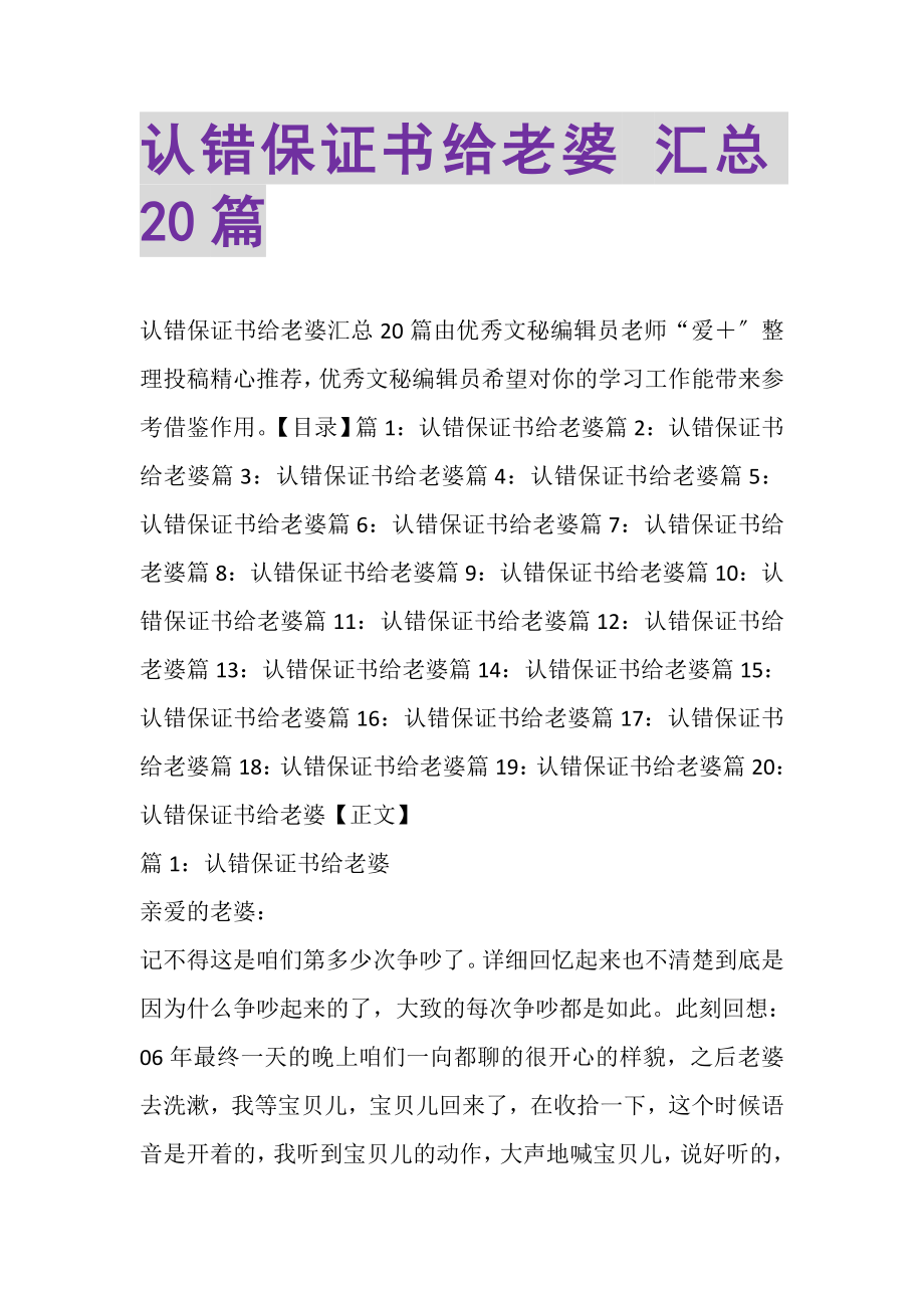 2023年认错保证书给老婆汇总20篇.doc_第1页