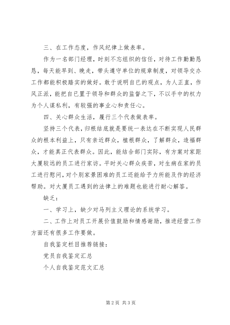 2023年党员度自我鉴定2.docx_第2页