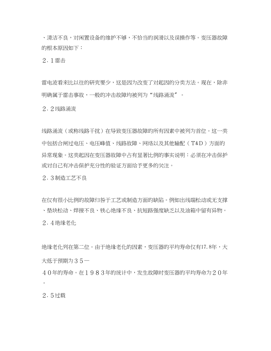 2023年《安全管理论文》之变压器运行安全问题探讨.docx_第3页