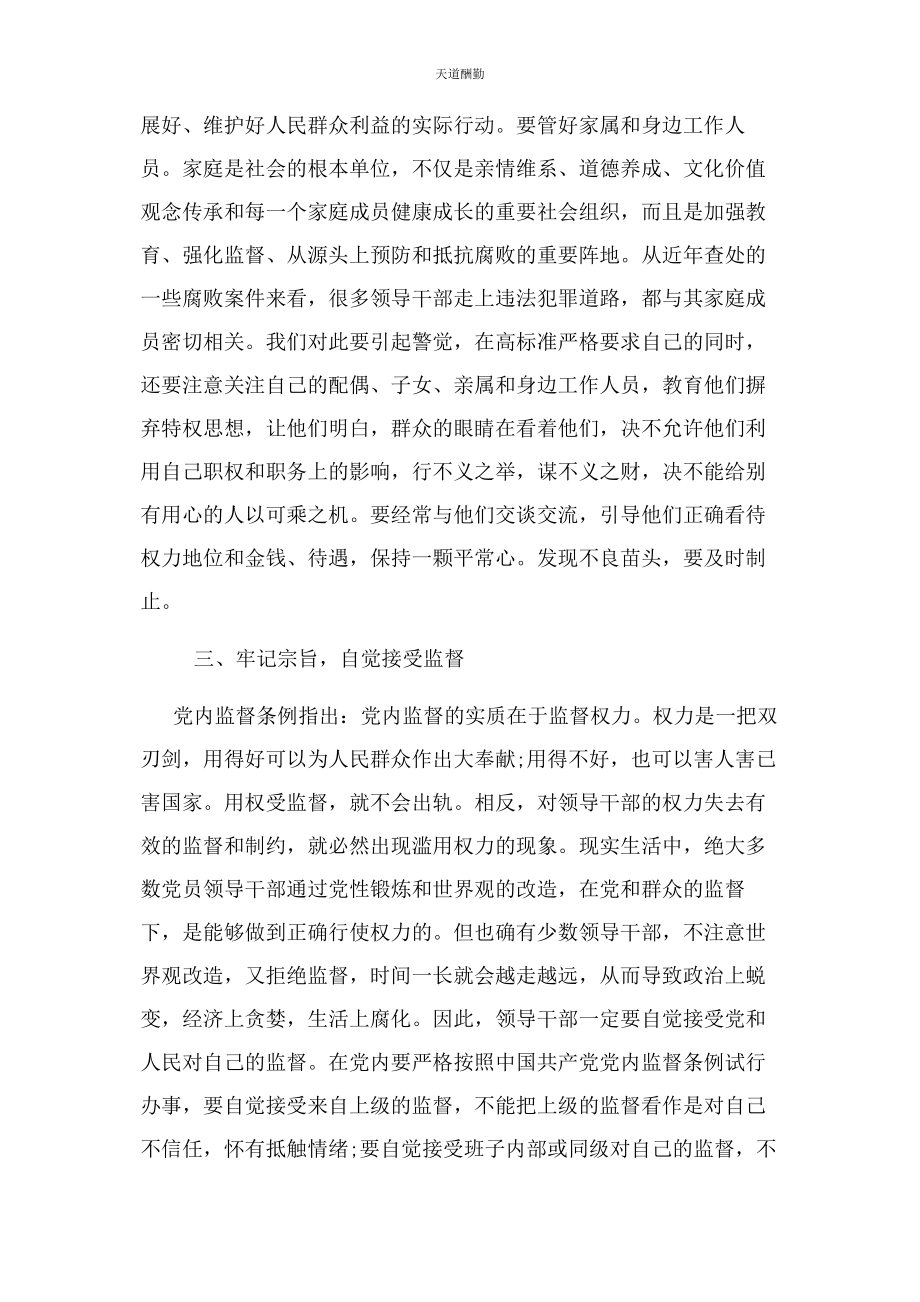 2023年党员干部任前廉政谈话材料.docx_第3页