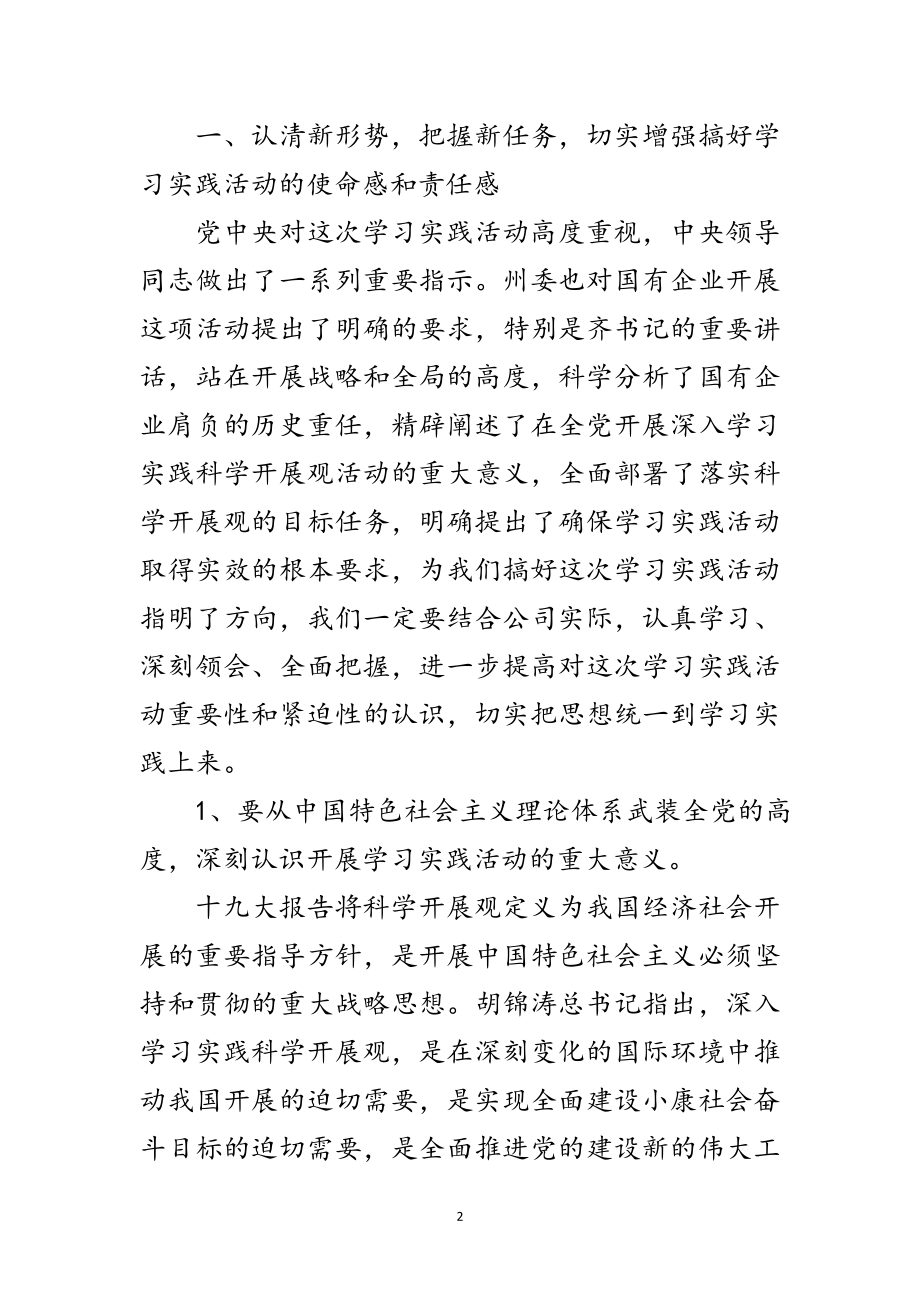 2023年经理深入学习实践科学发展观动员大会讲话范文.doc_第2页