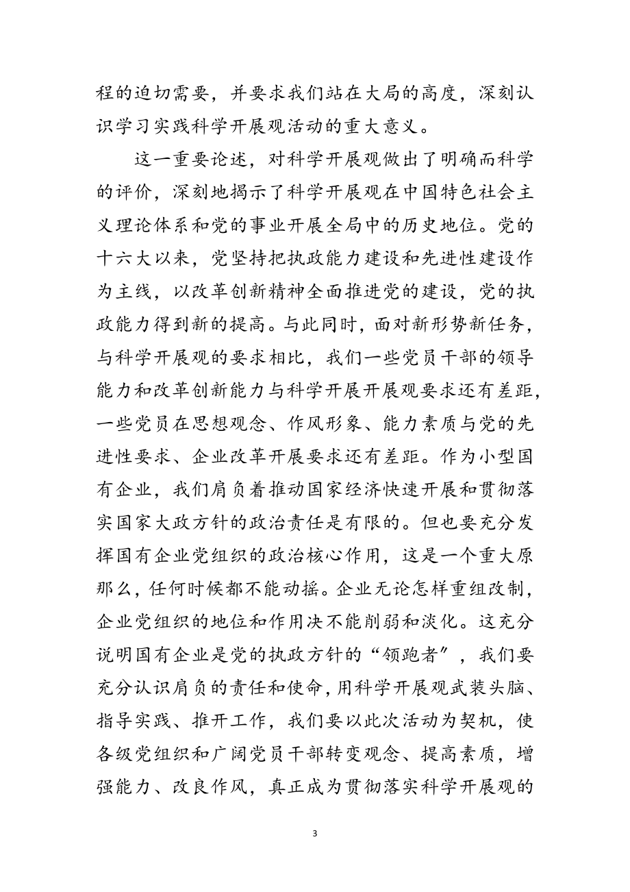 2023年经理深入学习实践科学发展观动员大会讲话范文.doc_第3页