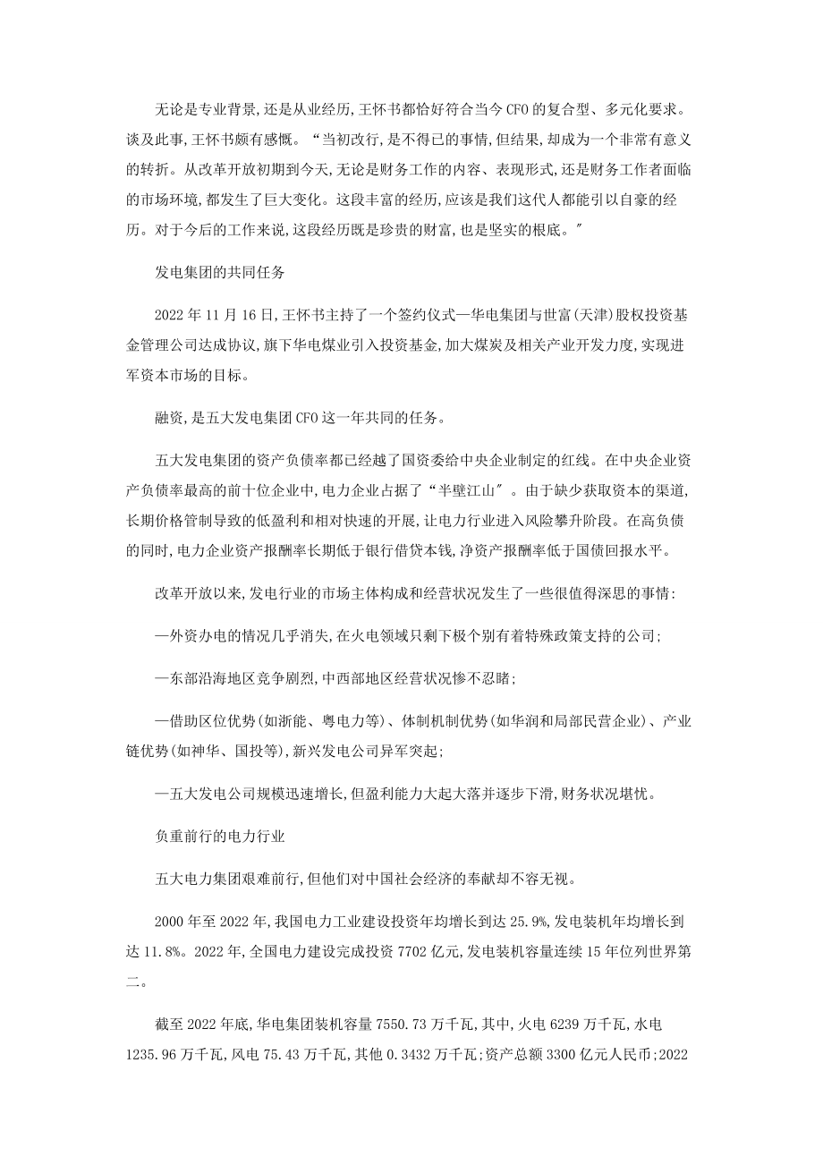 2023年王怀书心怀大局的CFO.docx_第2页