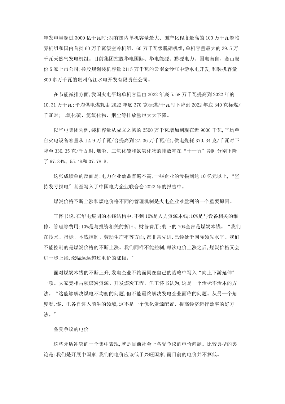 2023年王怀书心怀大局的CFO.docx_第3页