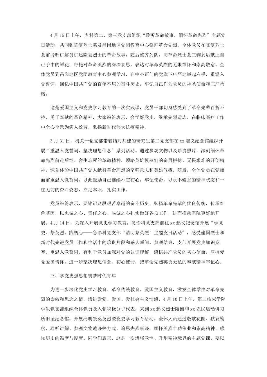 2023年医院推进党史学习教育走深走实工作汇报2.docx_第2页