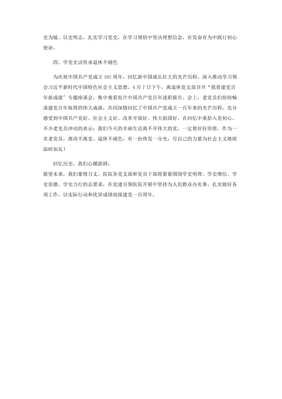 2023年医院推进党史学习教育走深走实工作汇报2.docx_第3页