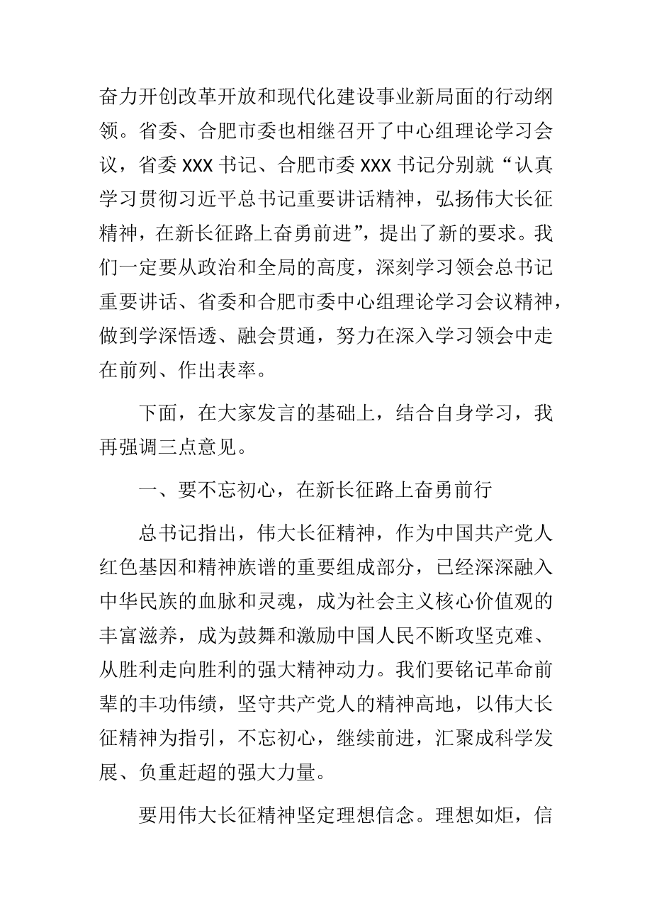 弘扬伟大长征精神中心组发言.doc_第2页