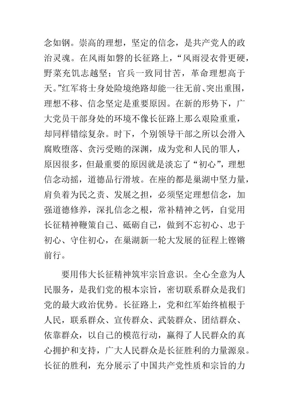 弘扬伟大长征精神中心组发言.doc_第3页