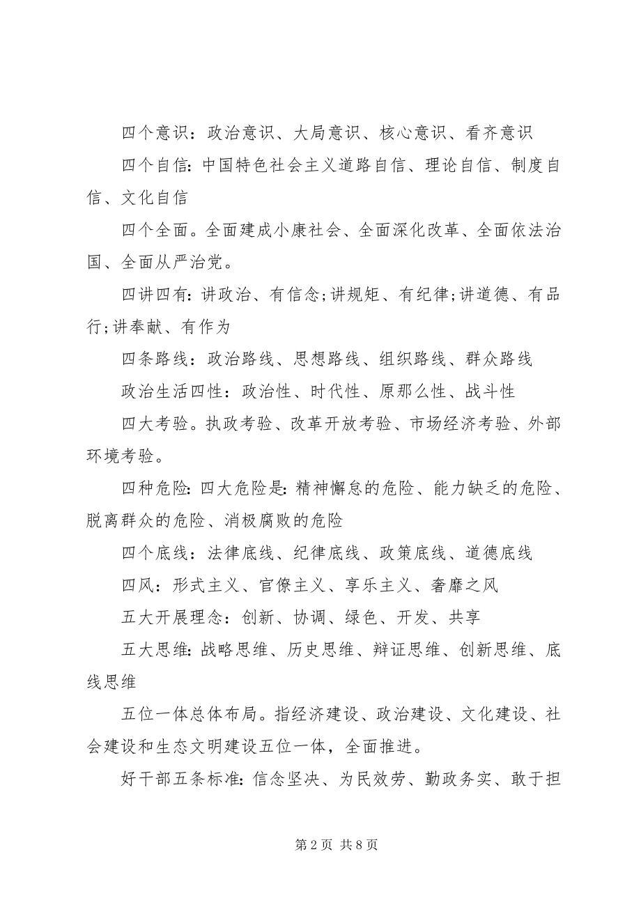 2023年主题教育党员应知应会.docx_第2页