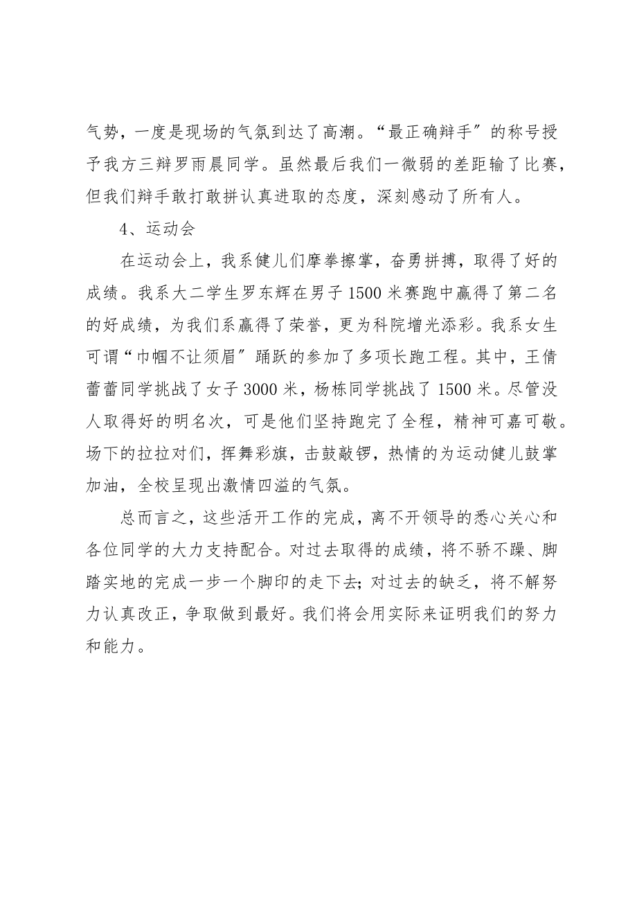 2023年大学宣传部工作总结总结.docx_第2页