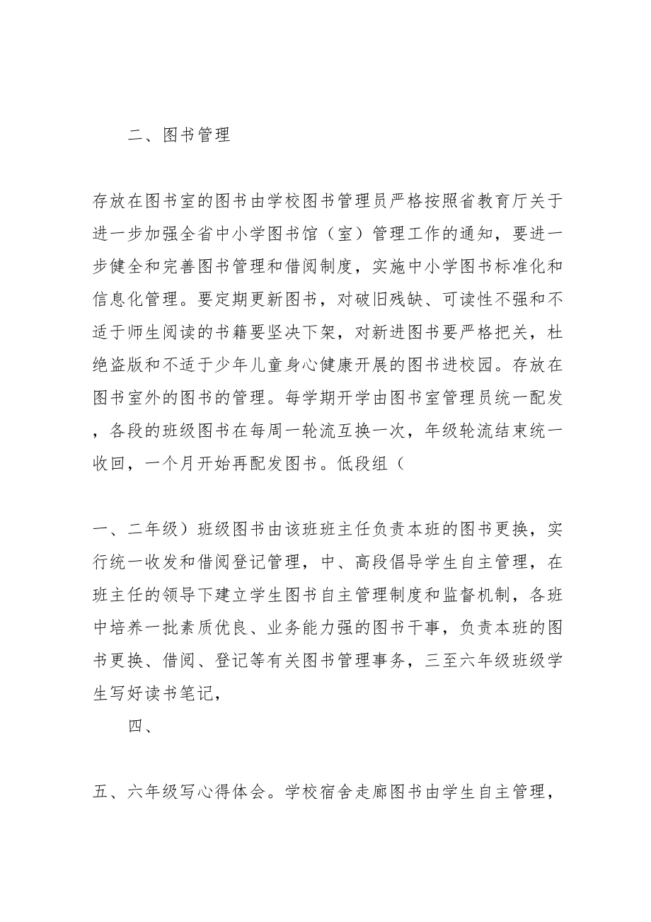 2023年图书三个三分之一管理方案2.doc_第2页