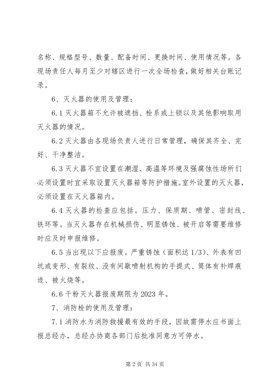 2023年消防设施管理制度.docx_第2页