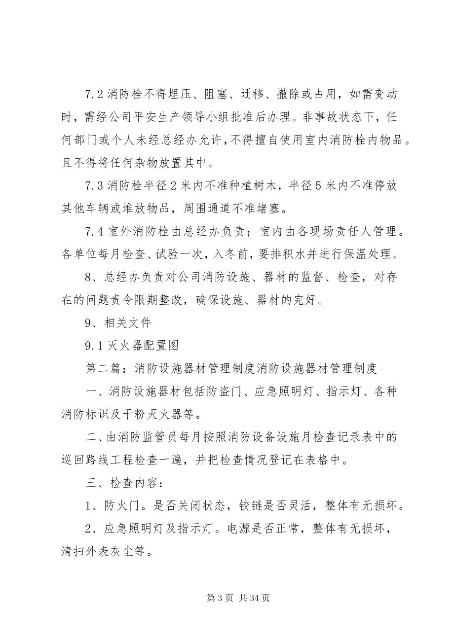 2023年消防设施管理制度.docx_第3页