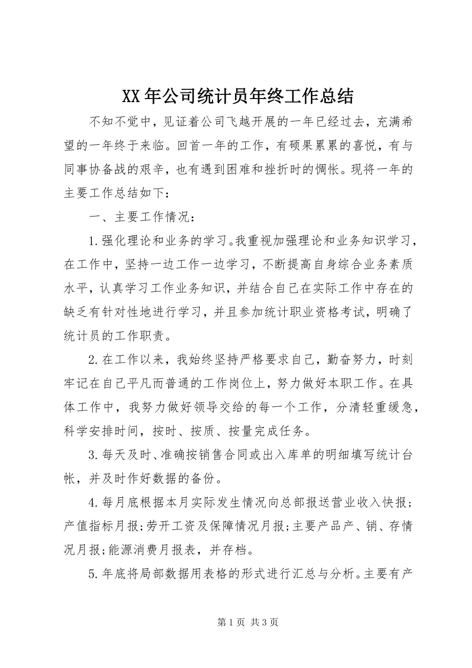 2023年公司统计员终工作总结.docx_第1页