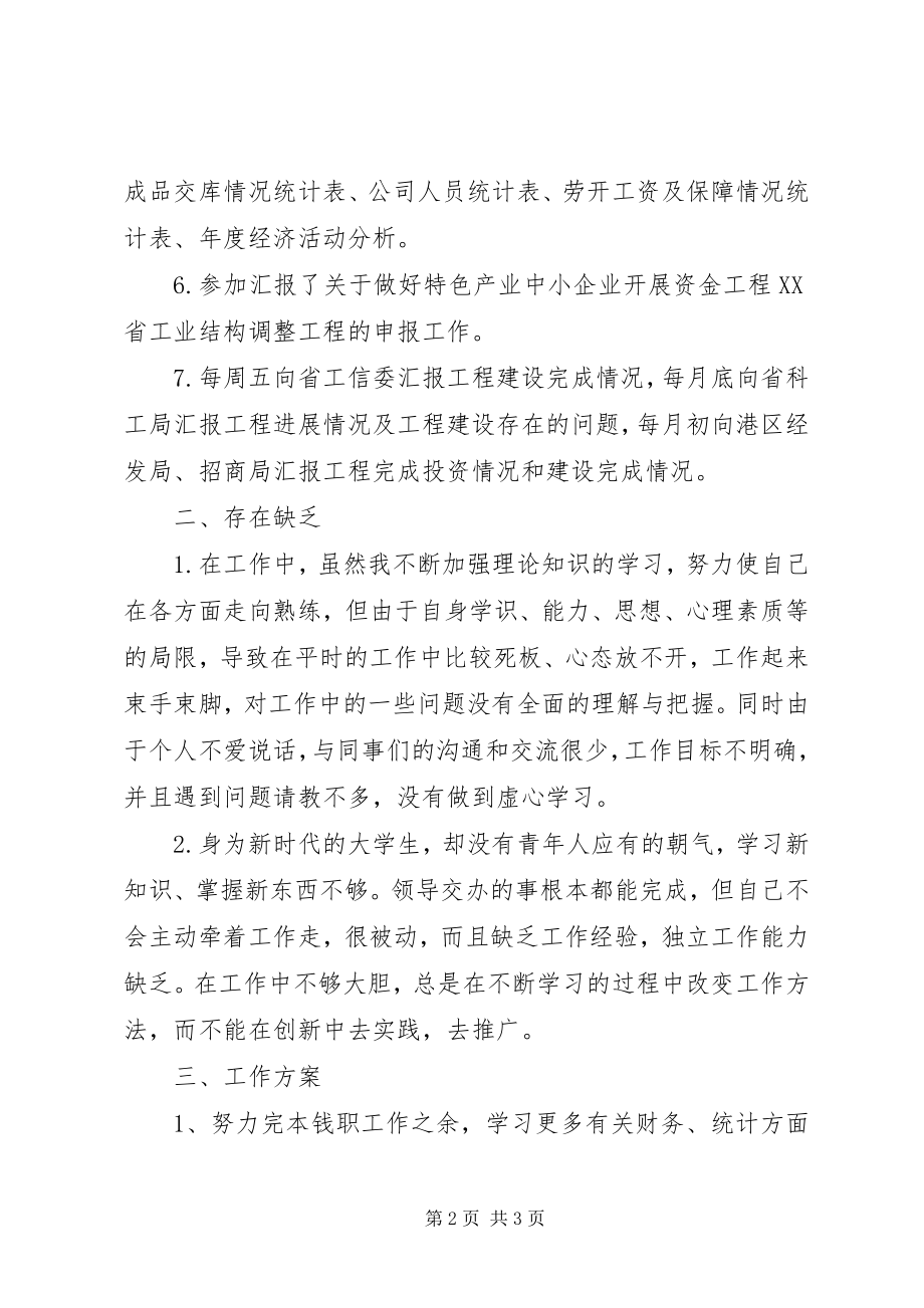 2023年公司统计员终工作总结.docx_第2页