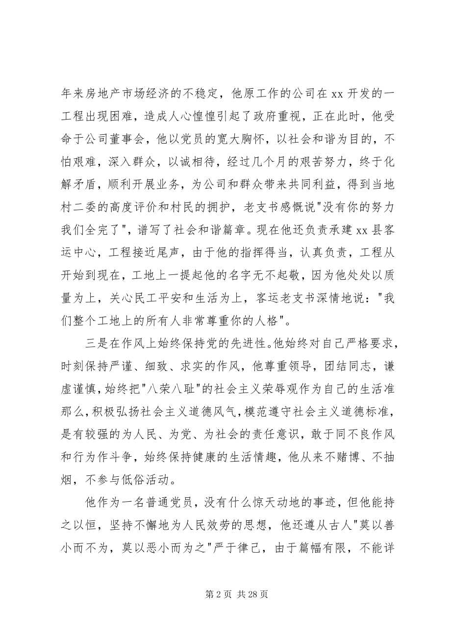 2023年企业负责人先进事迹材料模版.docx_第2页