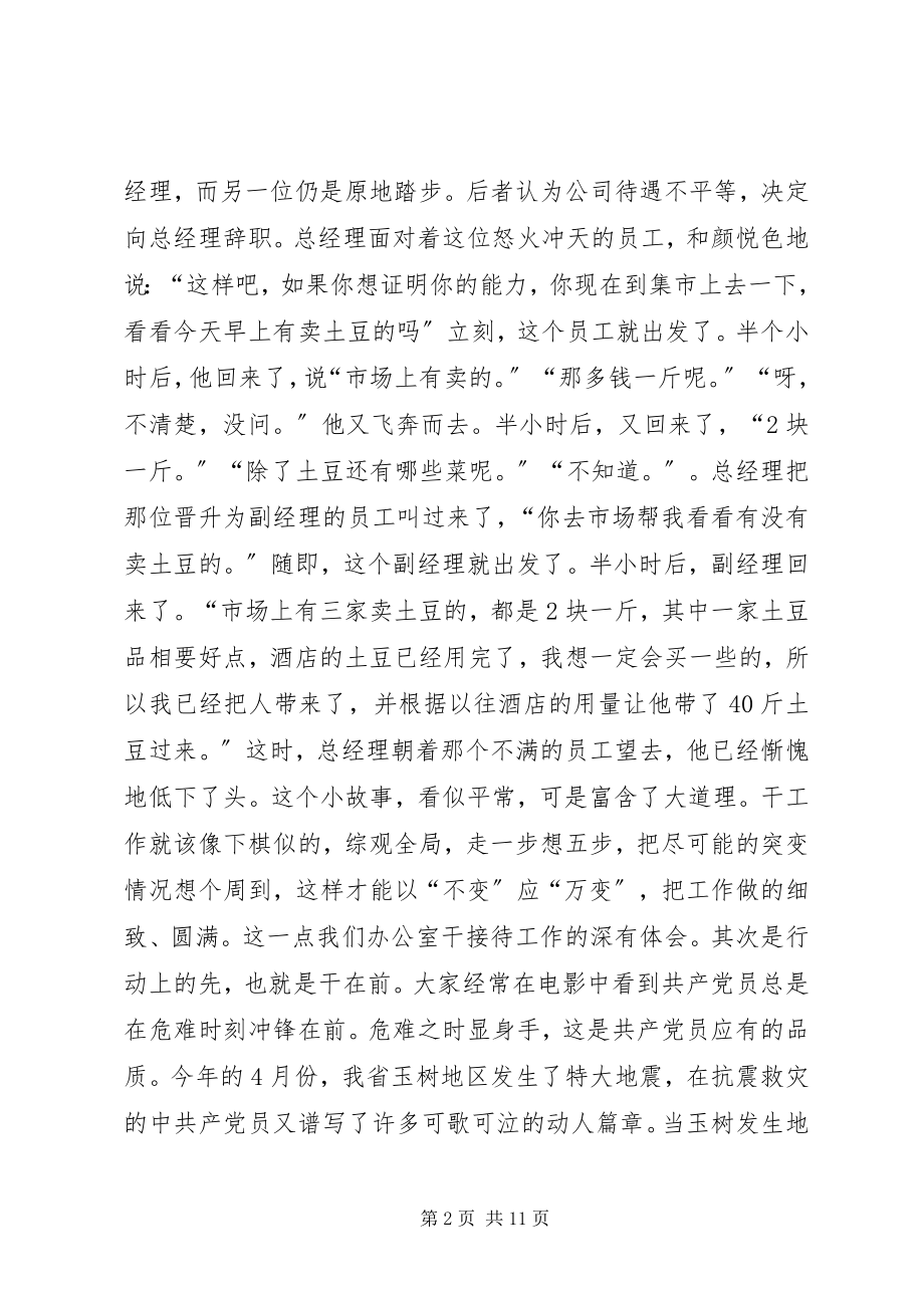 2023年谈党员创先争优的先和优演讲稿.docx_第2页