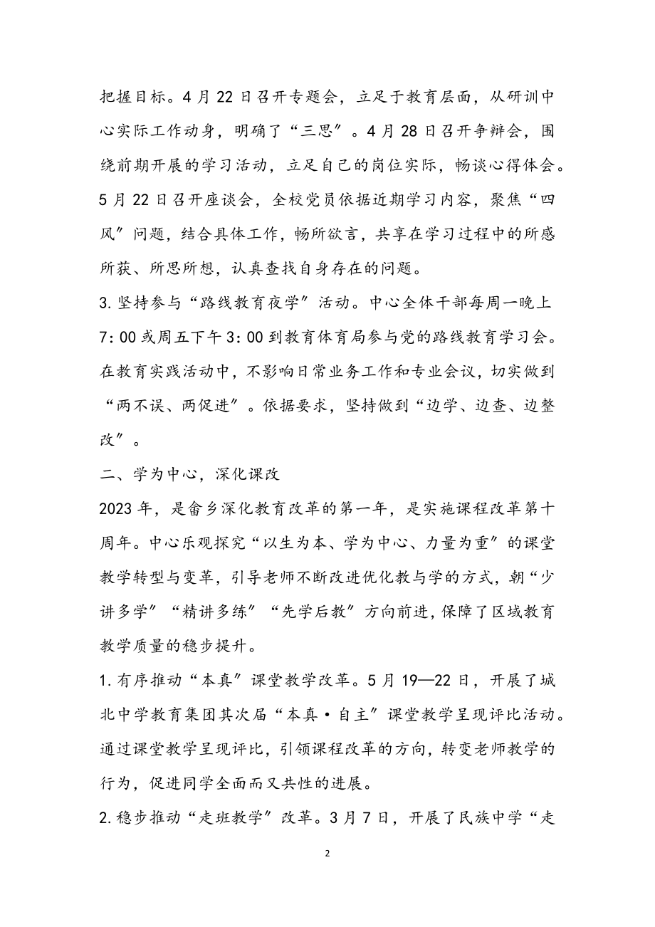 2023年教育研训中心半年工作总结.docx_第2页